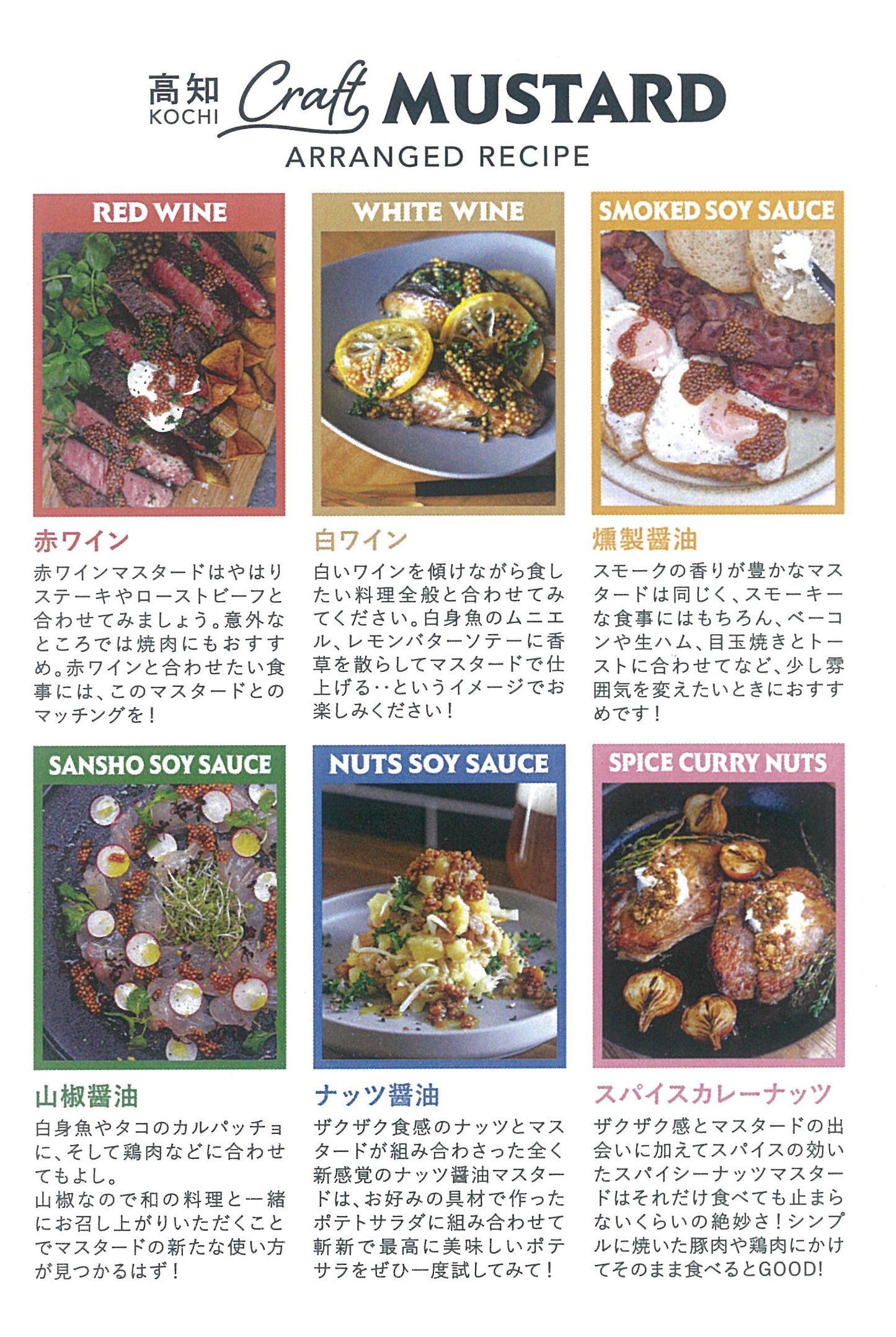 高知クラフトマスタード|山椒醤油