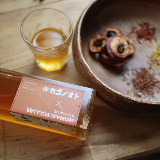 魔女のシロップ 橙色(だいだいいろ) 薬膳コーディアル WITCH SYRUP