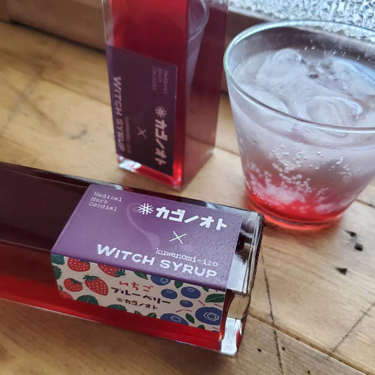 魔女のシロップ　桑の実色(くわのみいろ)　薬膳コーディアル　WITCH SYRUP