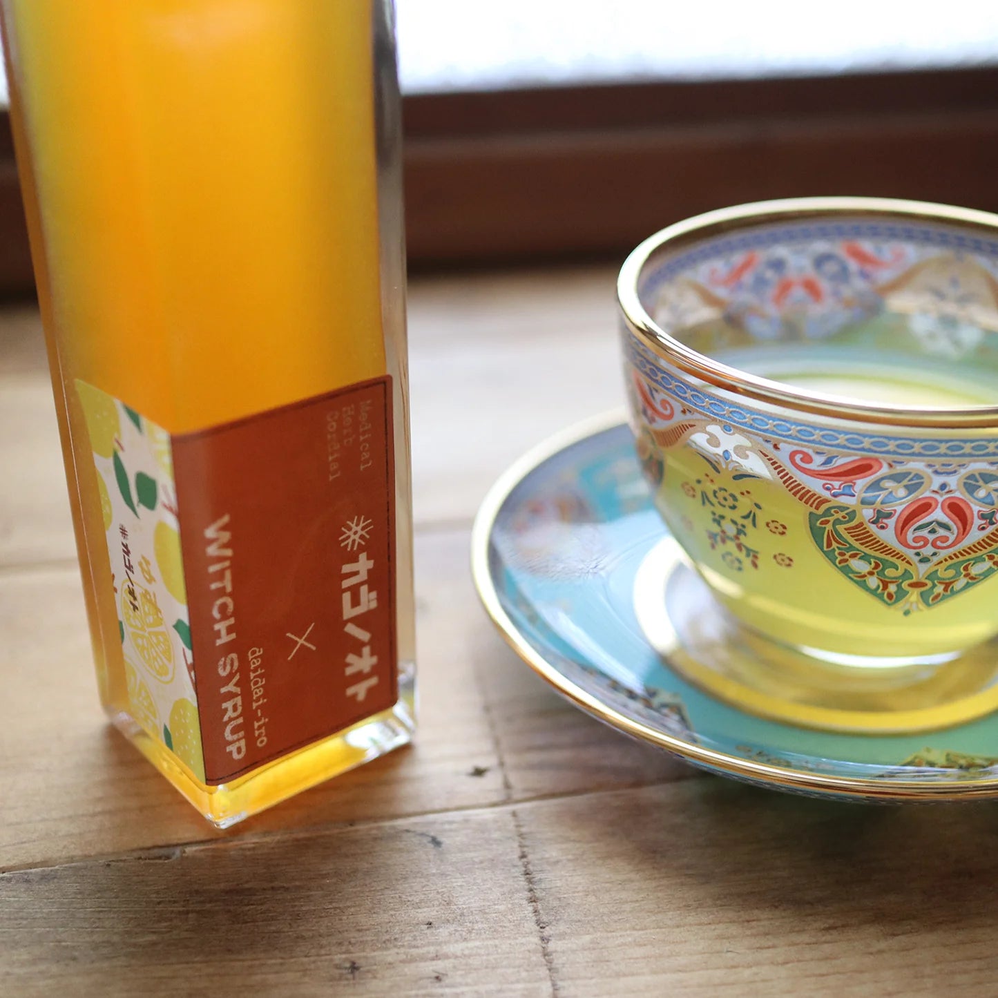 魔女のシロップ　橙色(だいだいいろ)　薬膳コーディアル　WITCH SYRUP