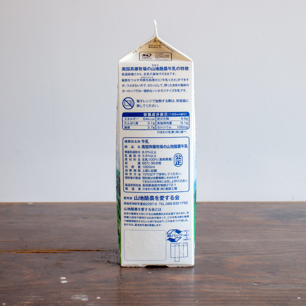 南国斉藤牧場の山地酪農牛乳